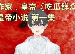 娱乐吃瓜简介小说